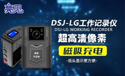 黑龍江哈爾濱市場監(jiān)督管理局配備亮見執(zhí)法記錄儀高效執(zhí)勤